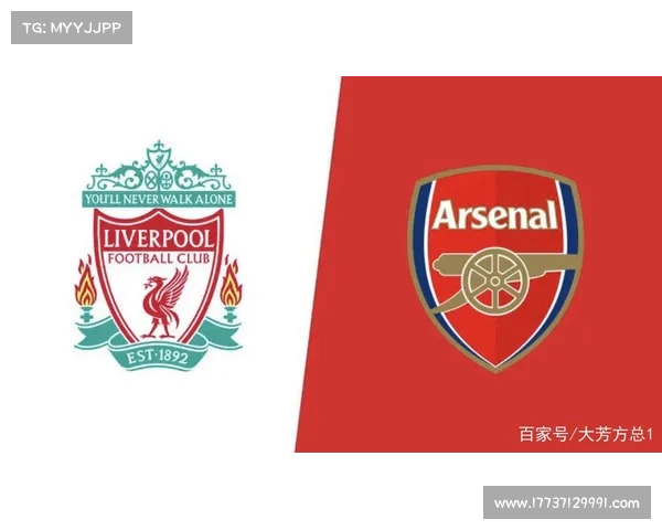 利物浦与阿森纳最新比赛时间安排及赛事重要信息汇总 利物浦与阿森纳最新比赛时间安排及赛事重要信息汇总